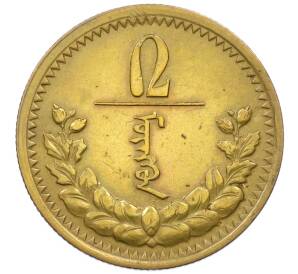 2 мунгу 1937 года Монголия — Фото №1