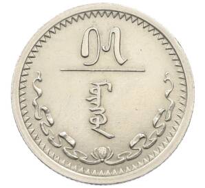 15 мунгу 1937 года Монголия — Фото №1