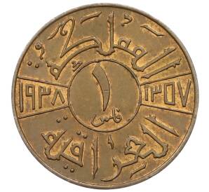 1 филс 1938 года Ирак — Фото №1