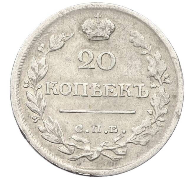 Монета 20 копеек 1822 года СПБ ПД (Артикул: K12-43086) — Фото №2