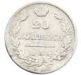 Монета 20 копеек 1826 года СПБ НГ (Старый тип) (Артикул: K12-43087) — Фото №2