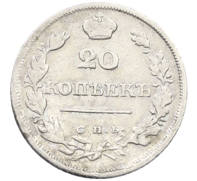 Монета 20 копеек 1826 года СПБ НГ (Старый тип) (Артикул: K12-43087) — Фото №2