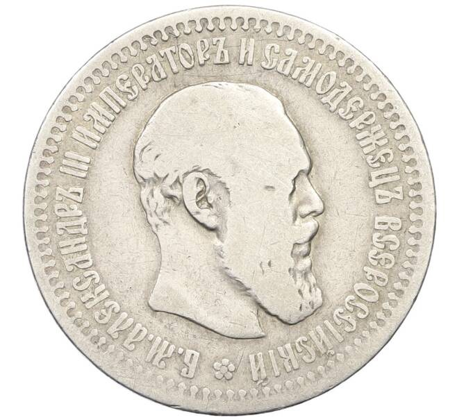 Монета 50 копеек 1894 года (АГ) (Артикул: K12-43088) — Фото №1