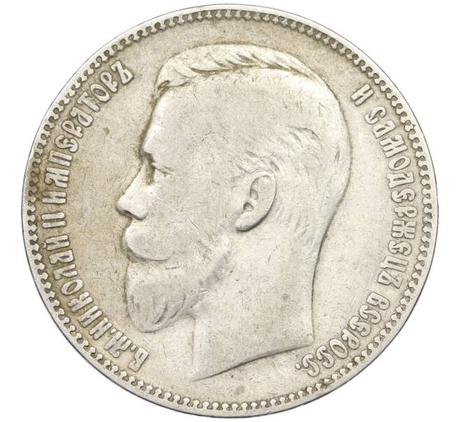 Монета 1 рубль 1907 года (ЭБ) (Артикул: K12-43090) — Фото №2
