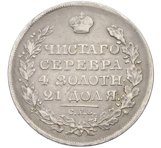 Монета 1 рубль 1818 года СПБ ПС (Артикул: K12-43091) — Фото №2