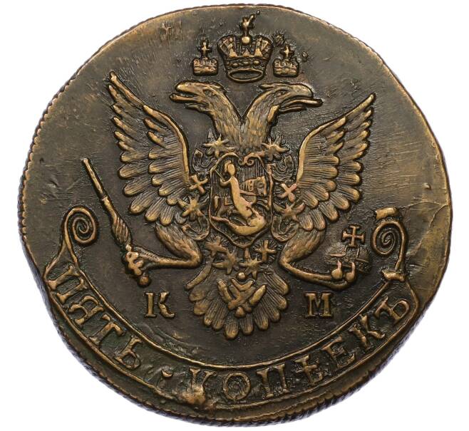 Монета 5 копеек 1783 года КМ (Артикул: K12-43093) — Фото №2