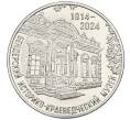 Монета 25 рублей 2024 года Приднестровье «110 лет Бендерскому Историко-Краеведческому музею» (Артикул: M2-82457) — Фото №1