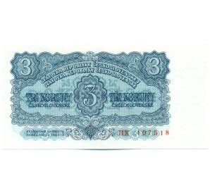 3 кроны 1953 года Чехословакия — Фото №1