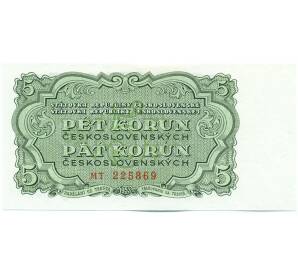 5 крон 1953 года Чехословакия — Фото №1