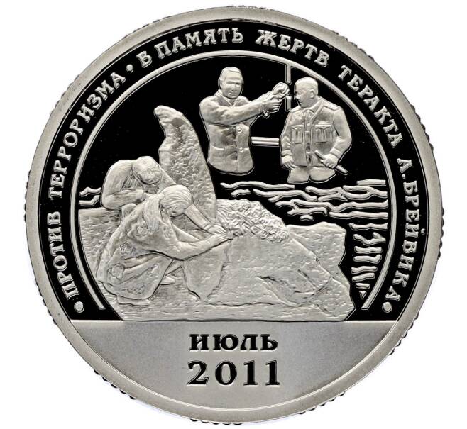Монета Монетовидный жетон 10 разменных знаков 2011 года СПМД Шпицберген (Арктикуголь) «Против терроризма — В память жертв теракта А.Брейвика» (Артикул: K12-43137) — Фото №1