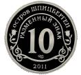 Монета Монетовидный жетон 10 разменных знаков 2011 года СПМД Шпицберген (Арктикуголь) «Против терроризма — В память жертв теракта А.Брейвика» (Артикул: K12-43137) — Фото №2