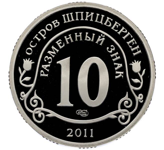 Монета Монетовидный жетон 10 разменных знаков 2011 года СПМД Шпицберген (Арктикуголь) «Против терроризма — В память жертв теракта А.Брейвика» (Артикул: K12-43137) — Фото №2