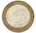Монета 10 рублей 2001 года ММД «Гагарин» (Артикул: T11-14647) — Фото №1