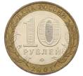 Монета 10 рублей 2001 года ММД «Гагарин» (Артикул: T11-14647) — Фото №2