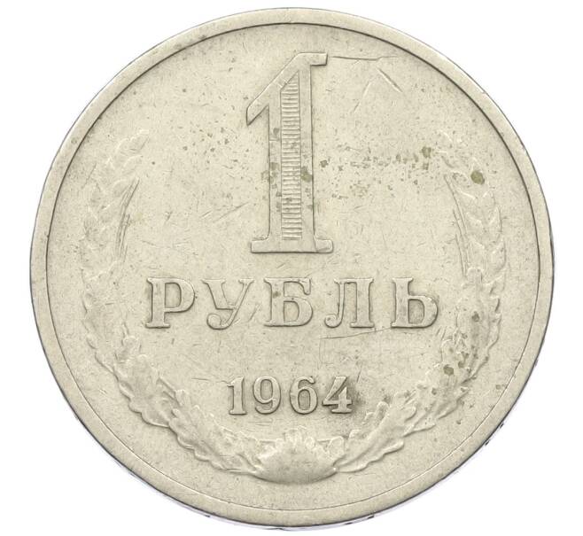 Монета 1 рубль 1964 года (Артикул T11-14651) — Фото №1