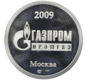 Жетон (медаль) 2009 года «60 лет ОАО Газпром Промгаз» — Фото №2