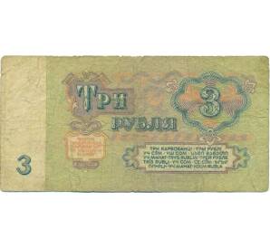 3 рубля 1961 года — Фото №2