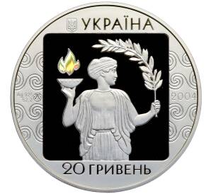 20 гривен 2004 года Украина «XXVIII летние Олимпийские Игры 2004 в Афинах» — Фото №2