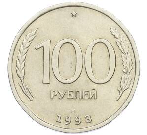 100 рублей 1993 года ЛМД — Фото №1