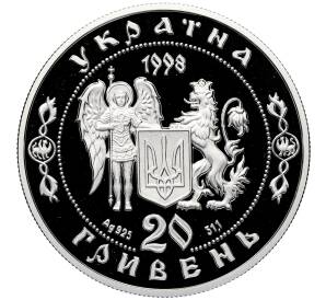 20 гривен 1998 года Украина «350 лет Освободительной войне» — Фото №2