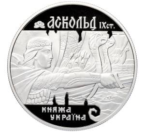 10 гривен 1999 года Украина «Великие князья Киевские — Князь Аскольд» — Фото №1