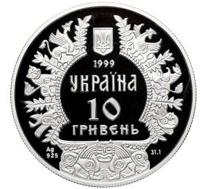 10 гривен 1999 года Украина «Великие князья Киевские — Князь Аскольд» — Фото №2