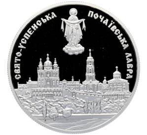 10 гривен 2003 года Украина «Памятники архитектуры Украины — Почаевская лавра» — Фото №1