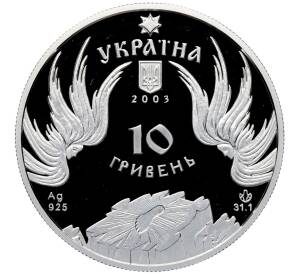 10 гривен 2003 года Украина «Памятники архитектуры Украины — Почаевская лавра» — Фото №2