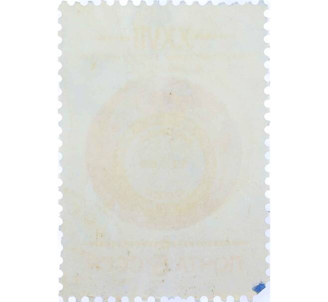 Почтовая марка 5 копеек 1984 года «27-й Международный Геологический Конгресс» (Артикул: T11-14918) — Фото №2