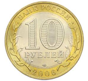 10 рублей 2006 года СПМД «Российская Федерация — Республика Саха (Якутия)» — Фото №2