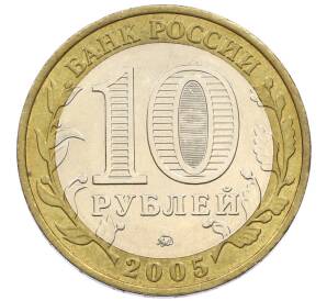 10 рублей 2005 года ММД «60 лет победы» — Фото №2