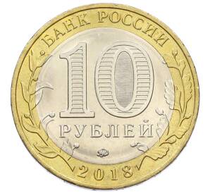 10 рублей 2018 года ММД «Российская Федерация — Курганская область» — Фото №2