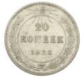 Монета 20 копеек 1923 года (Артикул T11-15012) — Фото №1