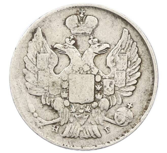 Монета 20 копеек 1837 года СПБ НГ (Артикул: T11-15023) — Фото №2