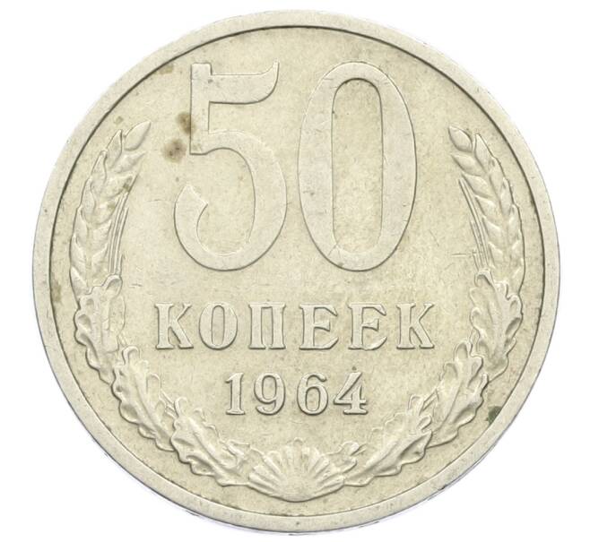 Монета 50 копеек 1964 года (Артикул T11-15092) — Фото №1