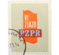 Почтовая марка 60 грошей 1971 года Польша «Польская коммунистическая партия» (Артикул: T11-15056) — Фото №1