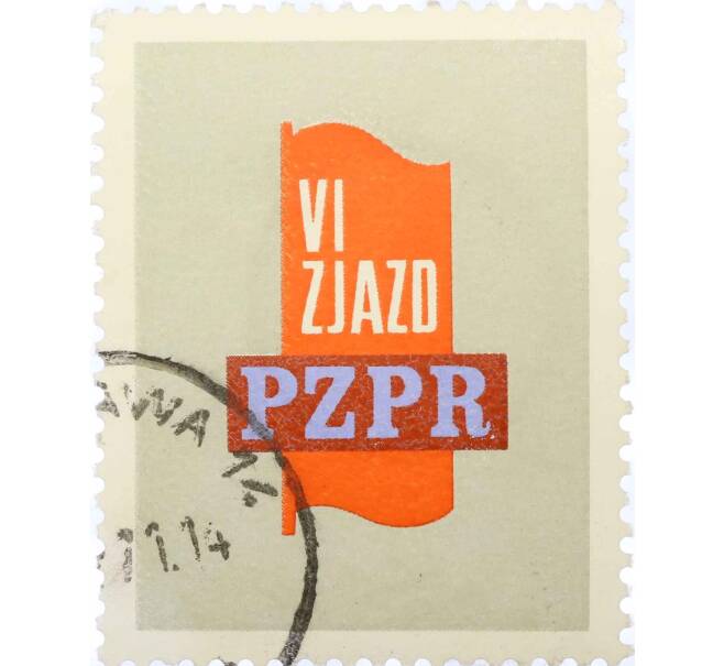 Почтовая марка 60 грошей 1971 года Польша «Польская коммунистическая партия» (Артикул: T11-15056) — Фото №1