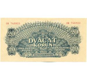 20 крон 1944 года Чехословакия (ОБРАЗЕЦ) — Фото №1