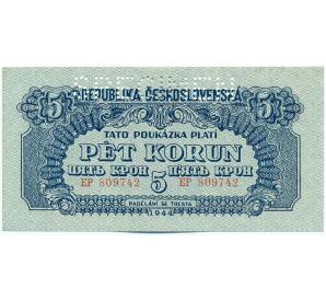 5 крон 1944 года Чехословакия (ОБРАЗЕЦ) — Фото №1