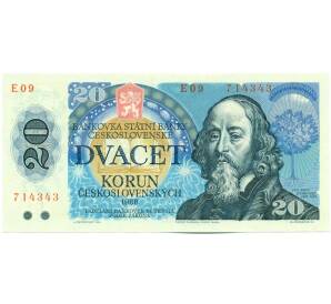 20 крон 1988 года Чехословакия — Фото №1