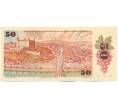 Банкнота 50 крон 1987 года Чехословакия (Артикул: K12-43292) — Фото №2