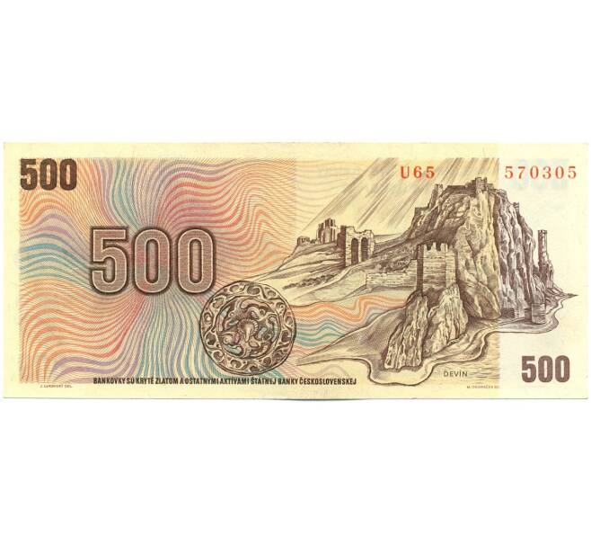 Банкнота 500 крон 1973 года Чехословакия (Артикул: K12-43296) — Фото №2