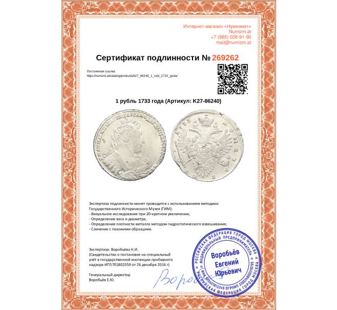 Монета 1 рубль 1733 года (Артикул K27-86240)