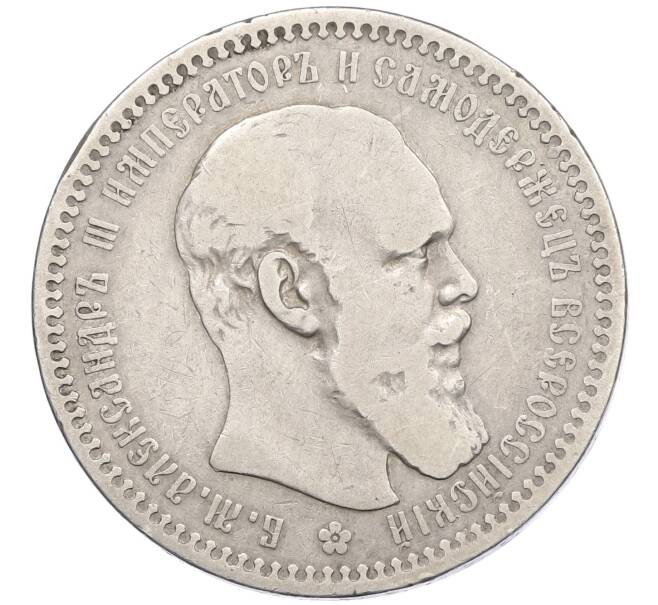 Монета 1 рубль 1892 года (АГ) (Артикул: K27-86242) — Фото №1