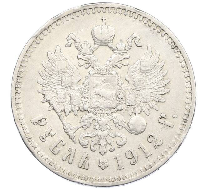 Монета 1 рубль 1912 года (ЭБ) (Артикул: K27-86243) — Фото №1