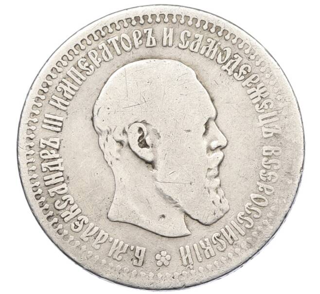 Монета 50 копеек 1894 года (АГ) (Артикул: K27-86246) — Фото №1