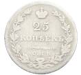 Монета 25 копеек 1827 года СПБ НГ (Артикул: K27-86250) — Фото №2