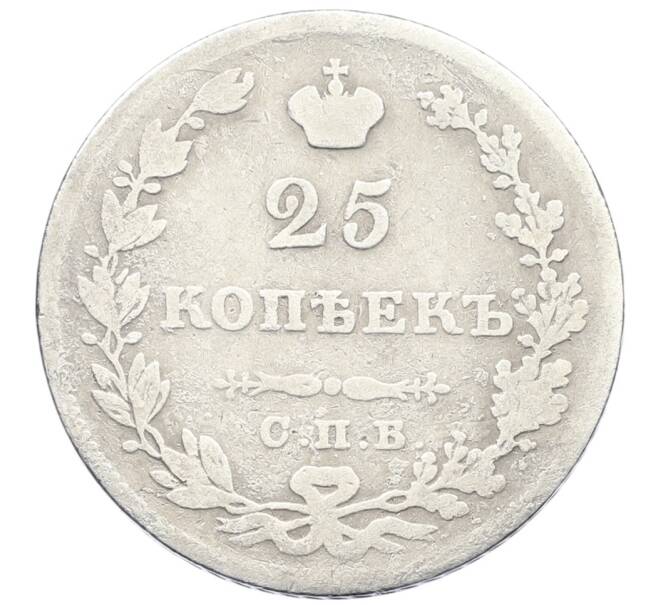 Монета 25 копеек 1827 года СПБ НГ (Артикул: K27-86250) — Фото №2