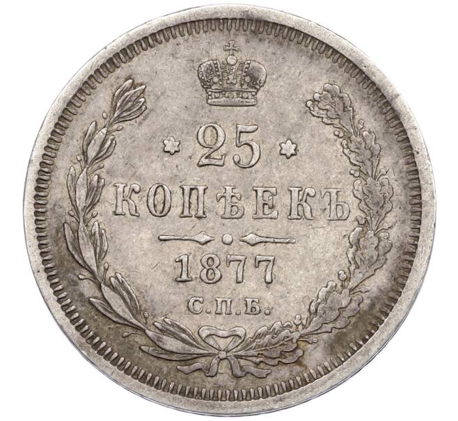 Купить монету 25 копеек 1877 года СПБ НI (Артикул K27-86253) в Москве — цена 14 000 руб. в каталоге интернет-магазина Нумизмат