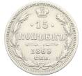 Монета 15 копеек 1863 года СПБ АБ (Артикул: K27-86257) — Фото №1